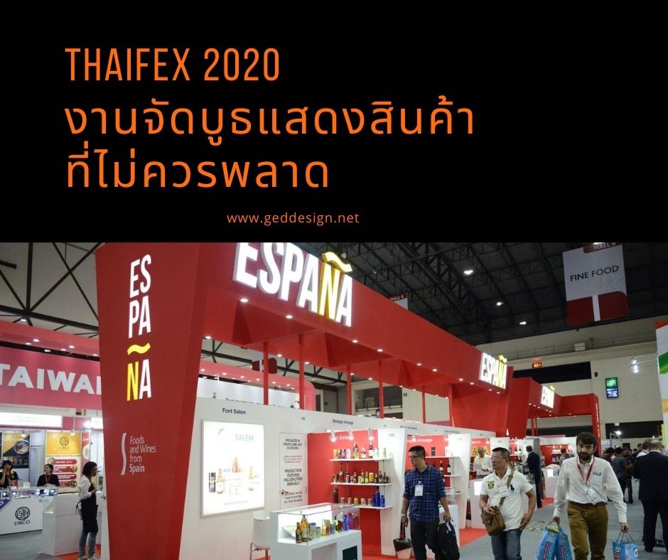 THAIFEX 2020 งานจัดบูธแสดงสินค้าที่ไม่ควรพลาด