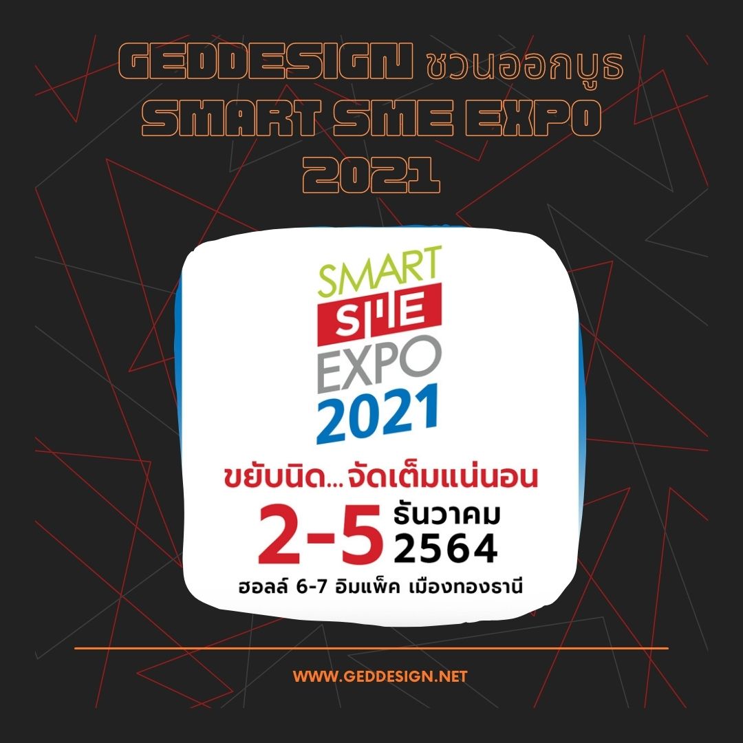 Geddesign ชวนออกบูธ Smart SME Expo 2021