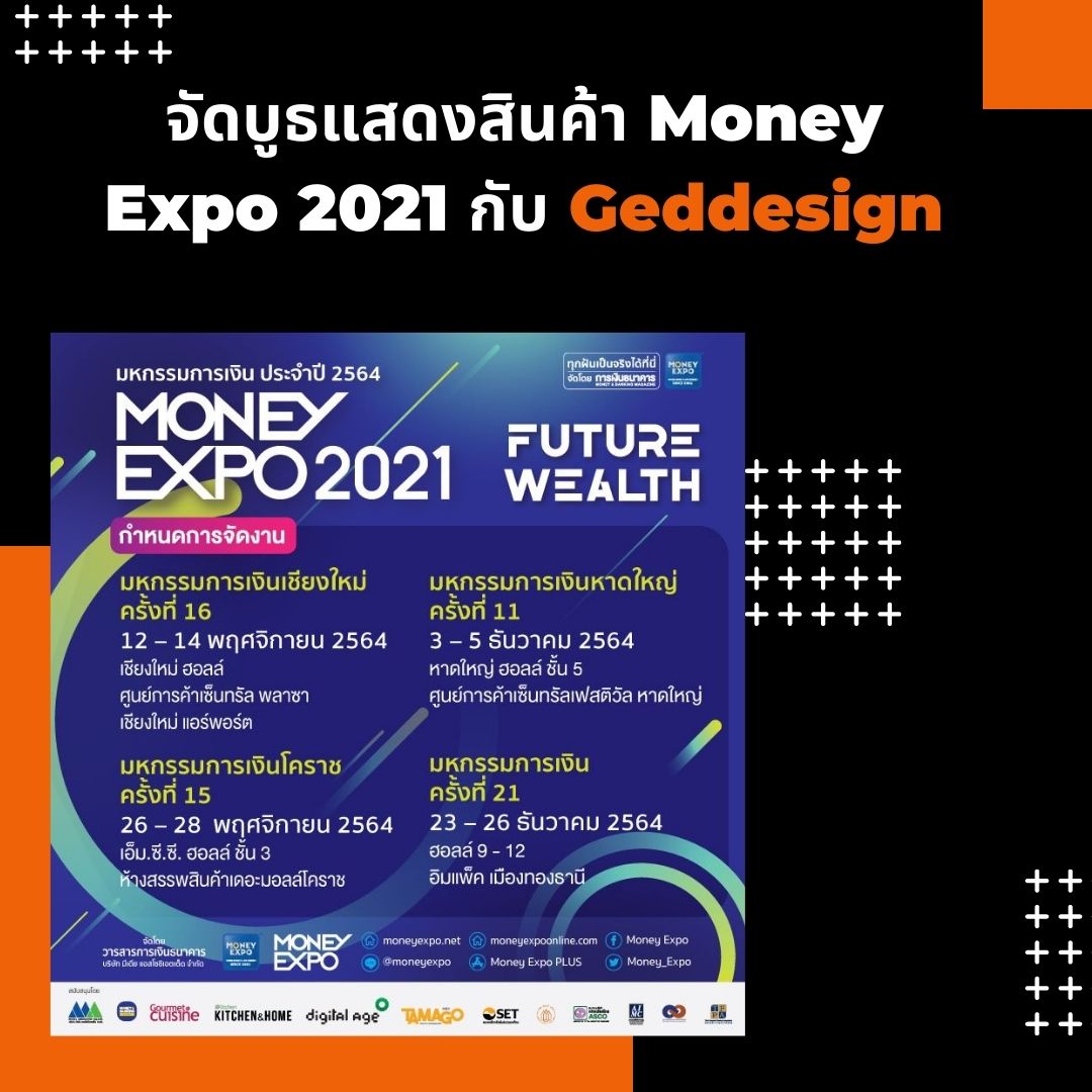 จัดบูธแสดงสินค้า Money Expo 2021 กับ Geddesign