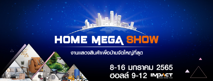 รับจัดบูธแสดงสินค้า Home Mega Show