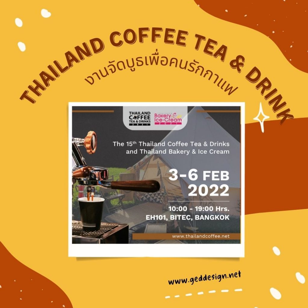 Thailand Coffee Tea & Drink งานจัดบูธเพื่อคนรักกาแฟ
