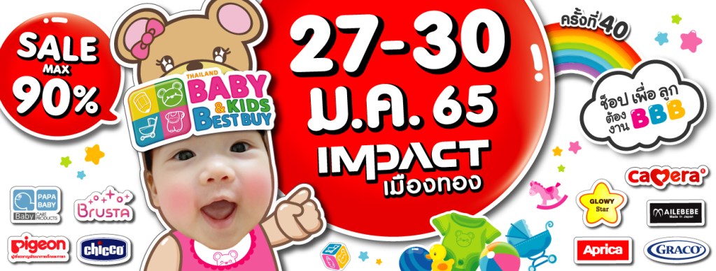 ออกบูธงาน Thailand Baby & Kids Best Buy