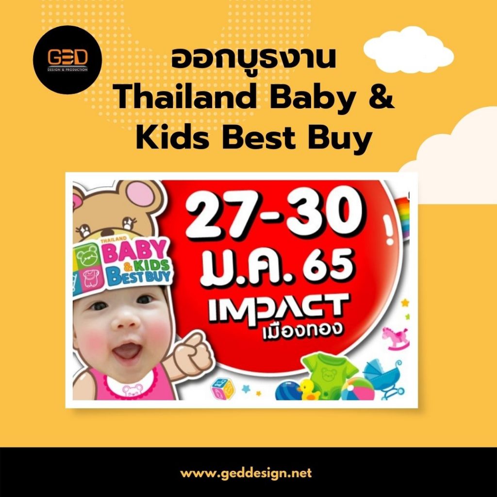 ออกบูธงาน Thailand Baby & Kids Best Buy