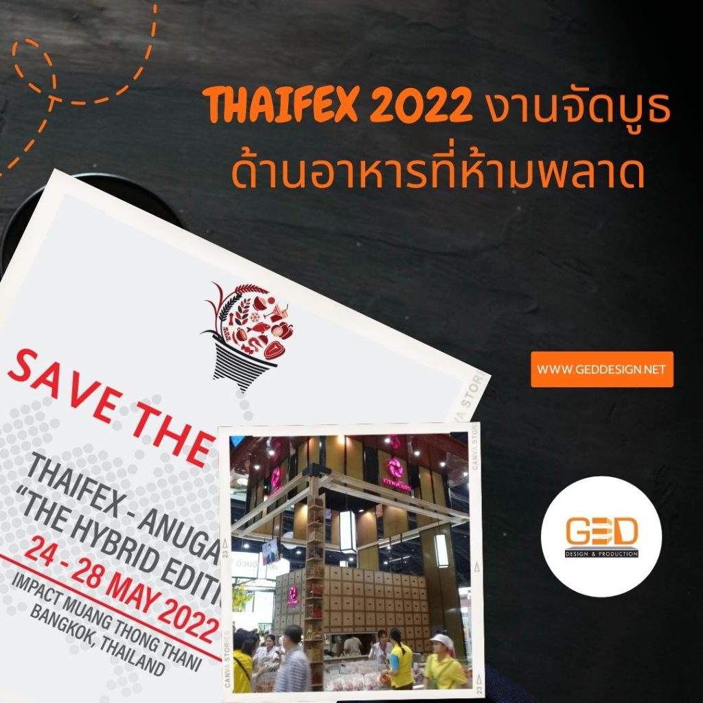 THAIFEX 2022 งานจัดบูธด้านอาหารที่ห้ามพลาด