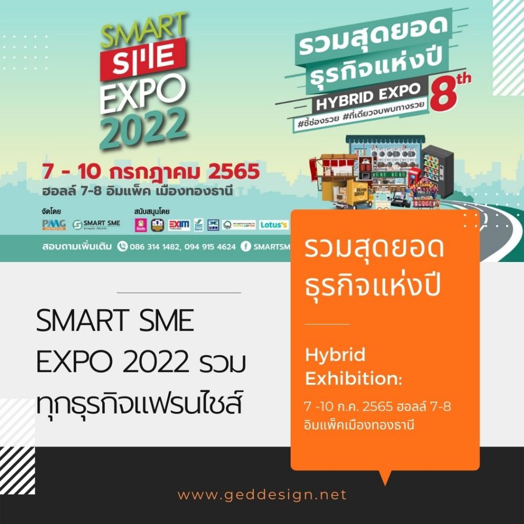 Smart SME EXPO 2022 รวมทุกธุรกิจแฟรนไชส์